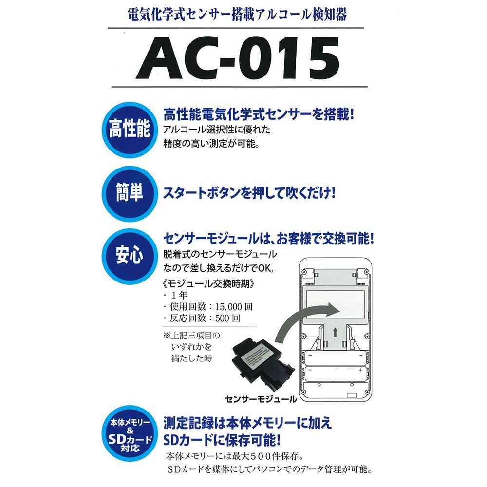 Amazon.co.jp: アルコール検知器AC-015 電気化学式アルコール